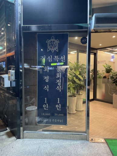 어보횟집 이미지