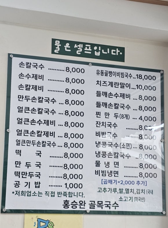 홍승완골목국수 이미지