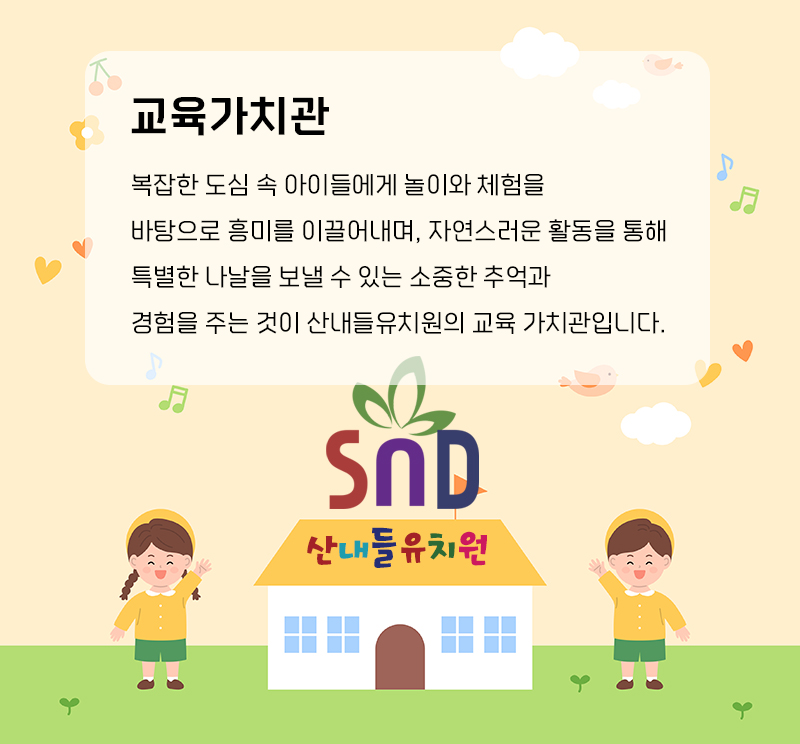 산내들유치원 이미지