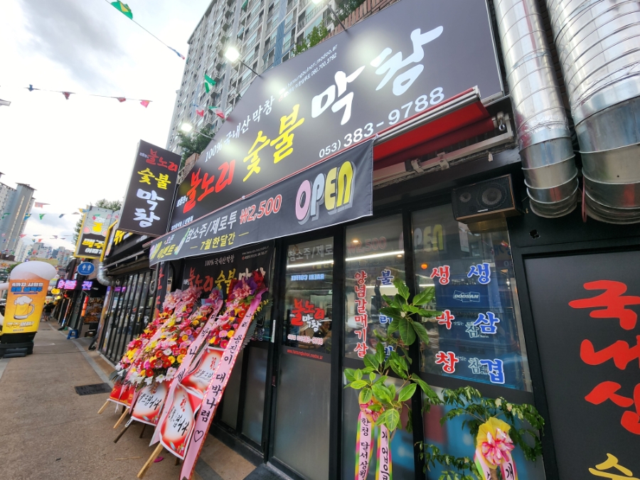불노리막창대구 이미지