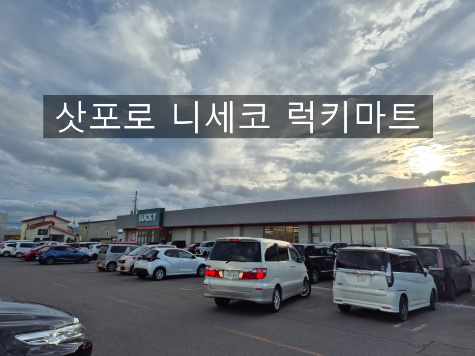 럭키슈퍼마켓 이미지