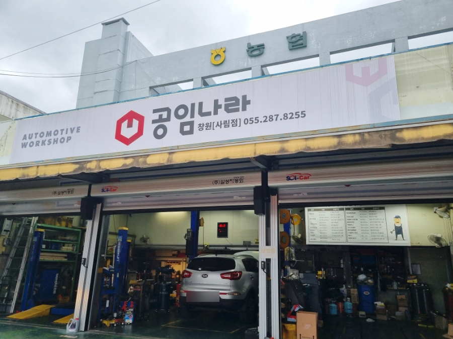 공임나라사림점 이미지