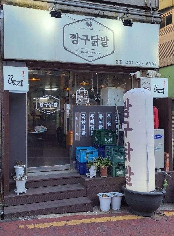 짱구닭발 이미지
