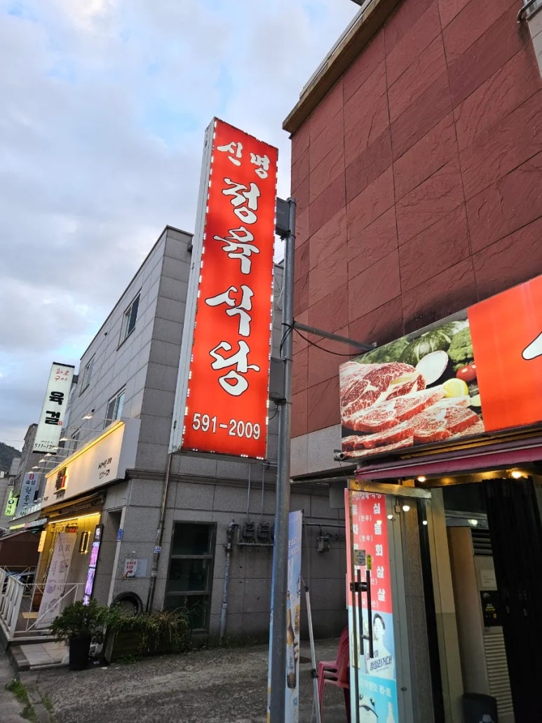 신명식당 이미지