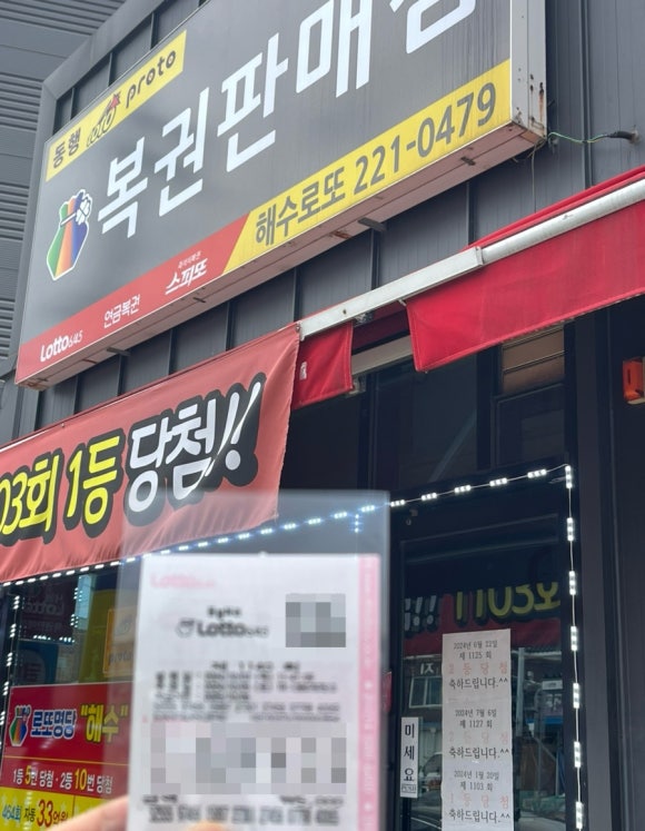 해수로또 이미지