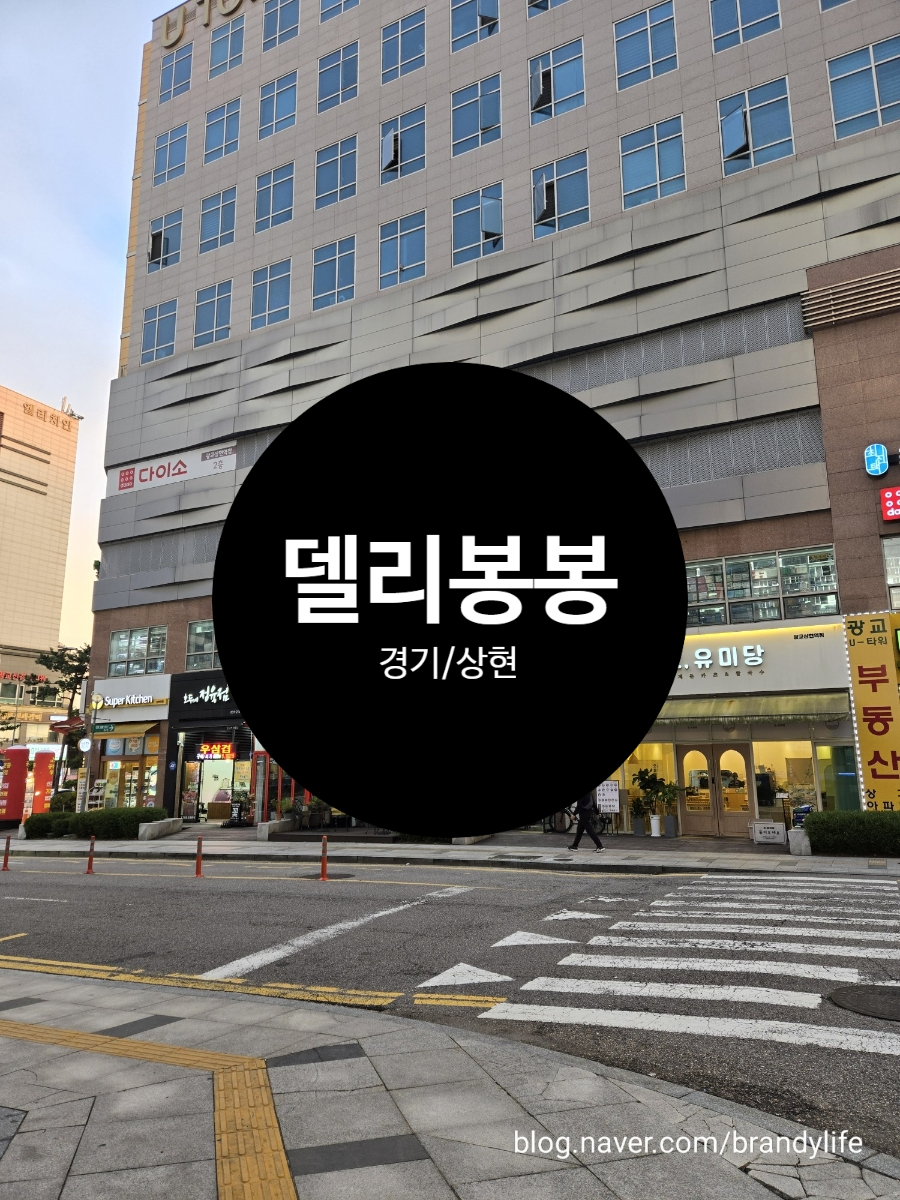 델리봉봉 이미지