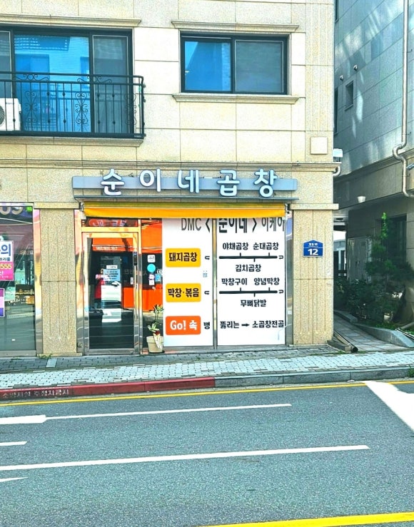 순이네곱창 이미지