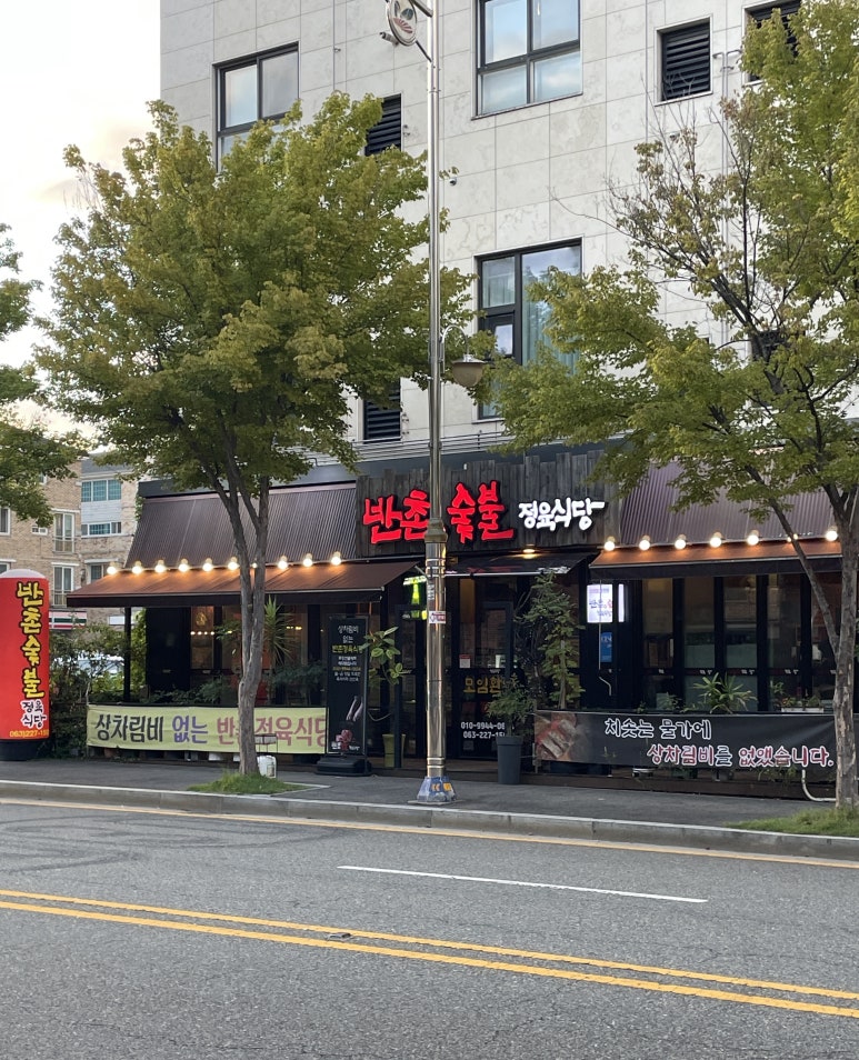 반촌식당 이미지
