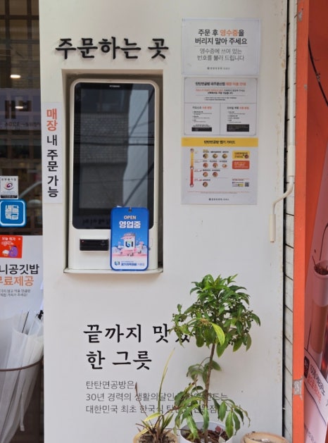탄탄면공방 파주문산점 이미지
