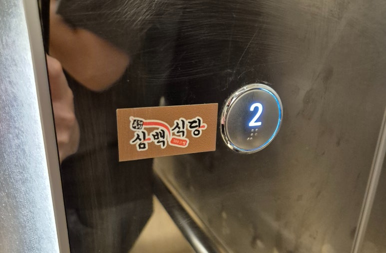 흑돼지삼백식당원주 이미지
