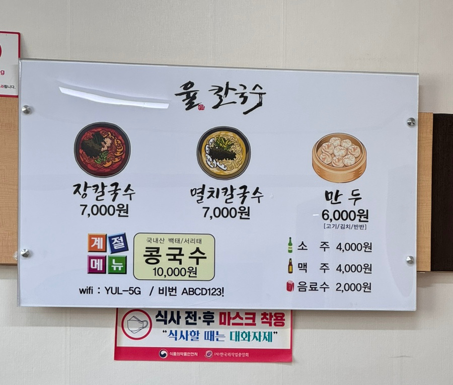 율칼국수 이미지