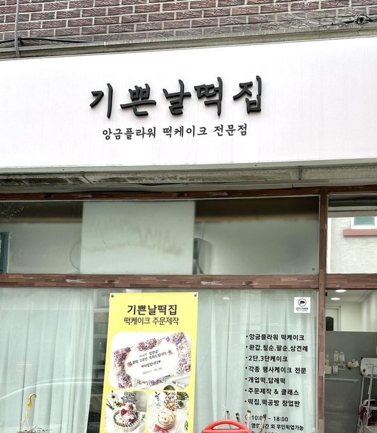 기쁜날떡집 이미지