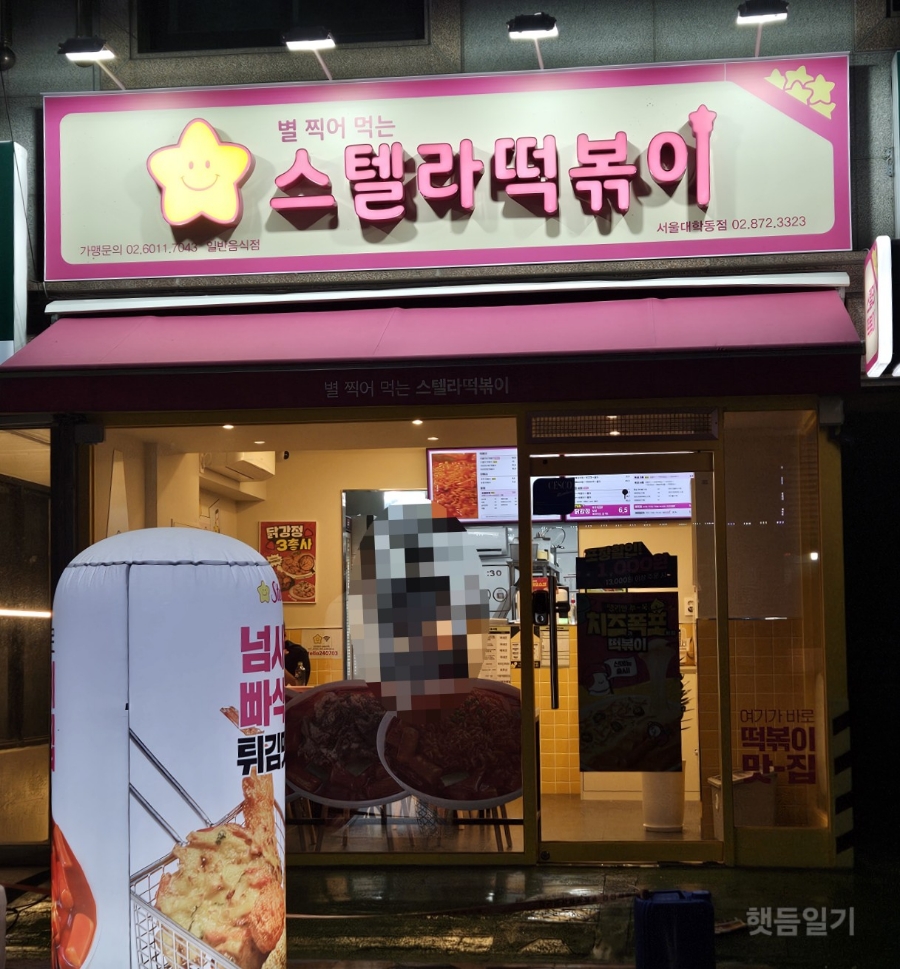 스텔라떡볶이서울 이미지