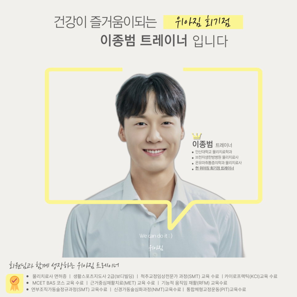 위아짐회기점 이미지