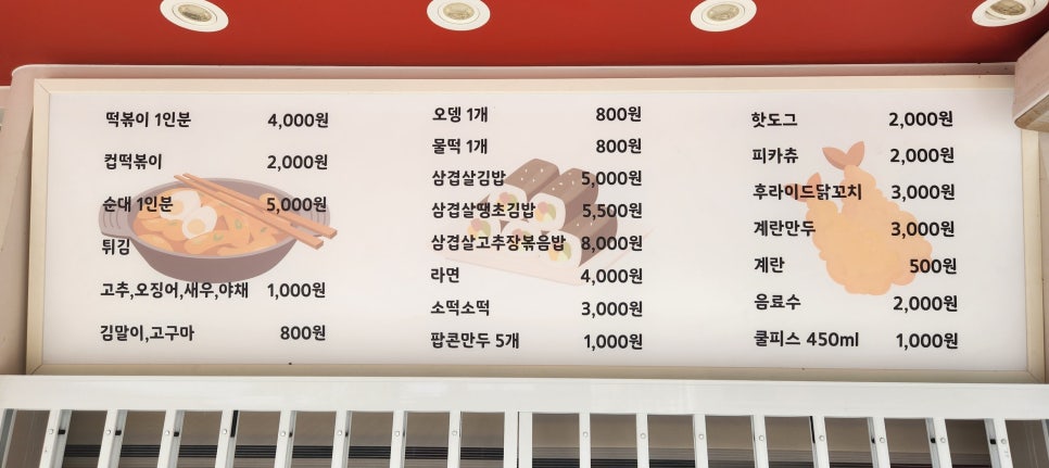 사송분식 이미지