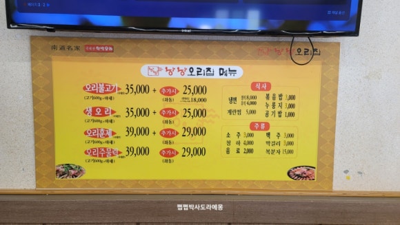 낭낭오리집 남가좌점 이미지