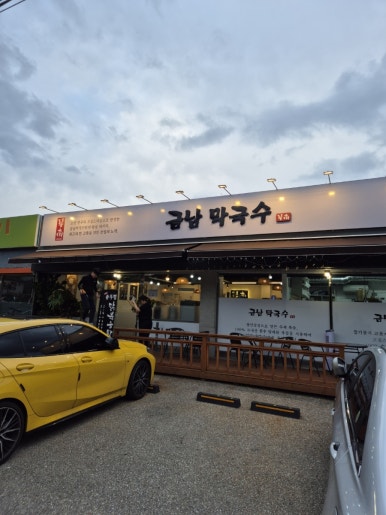 금남막국수 이미지