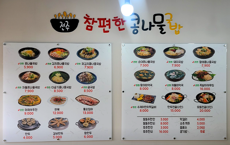 참편한콩나물국밥 이미지