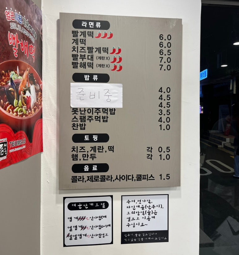 틈새라면노량진점 이미지