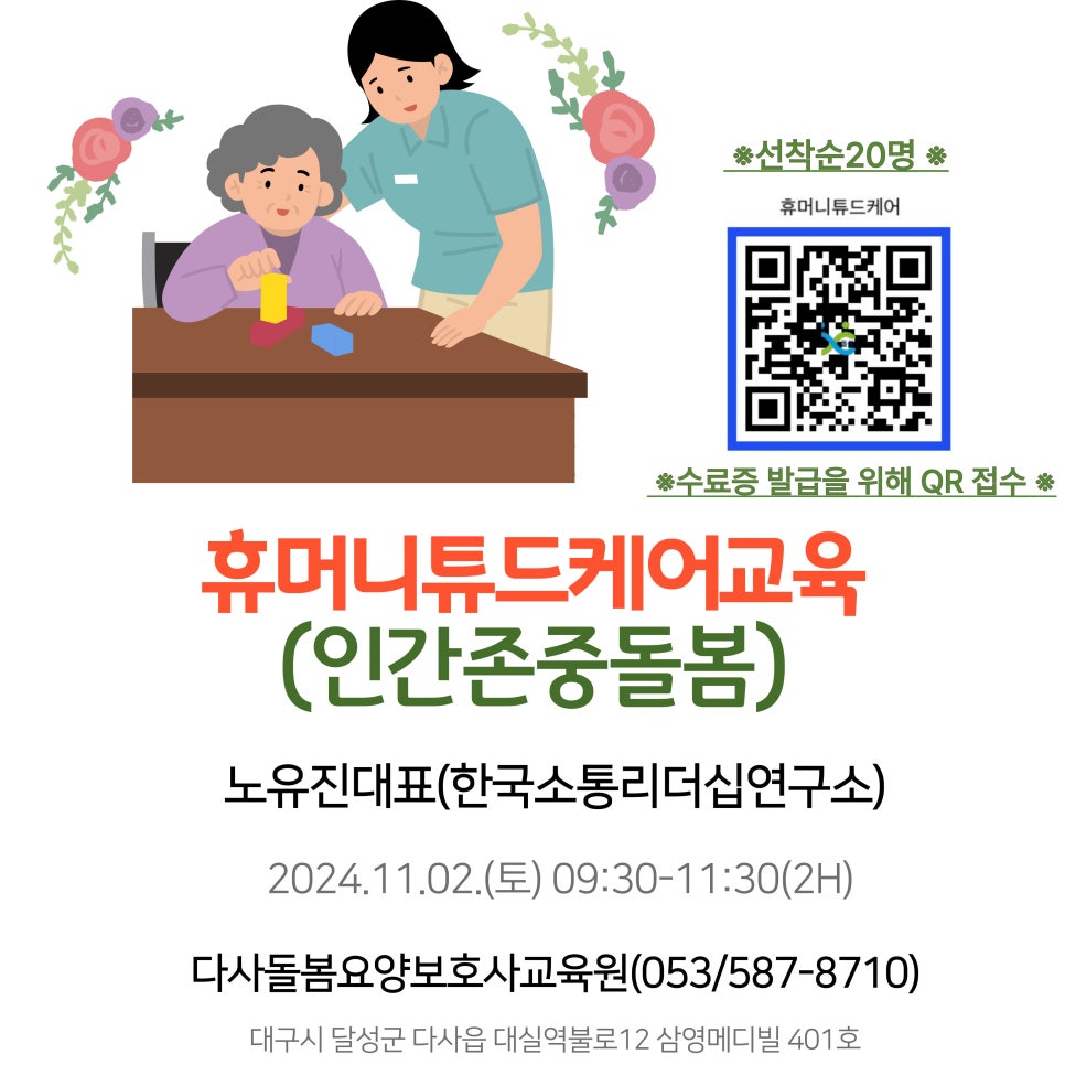 다사돌봄요양보호사교육원 이미지
