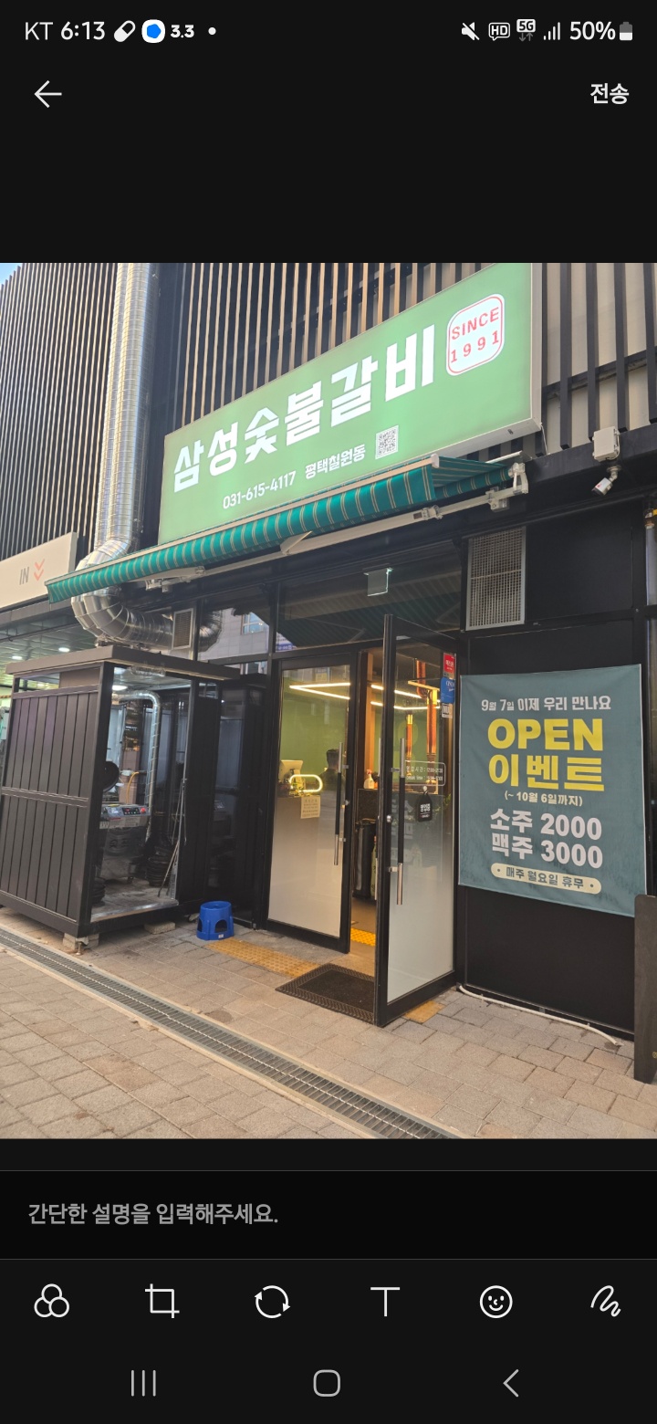 삼성숯불갈비 since1991 이미지