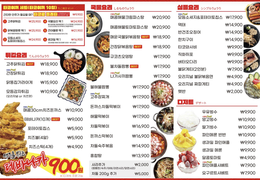 타코로 구월로데오점 이미지