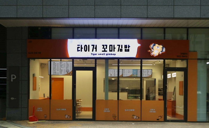 오늘은꼬마김밥 이미지