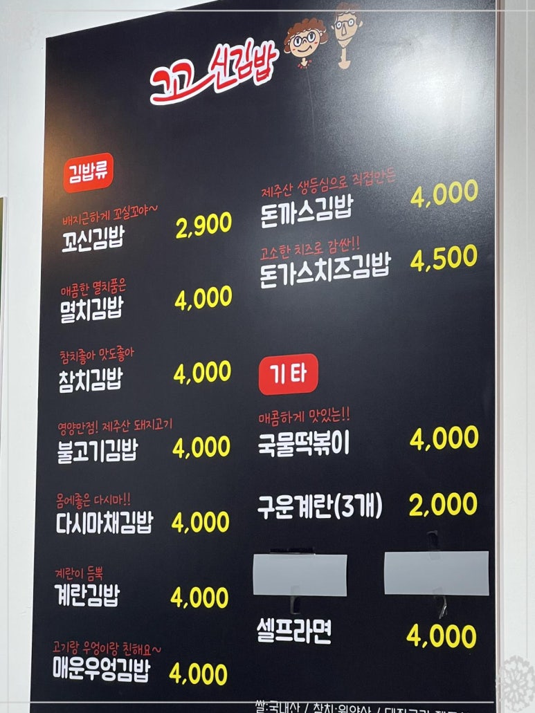 꼬신김밥 이미지