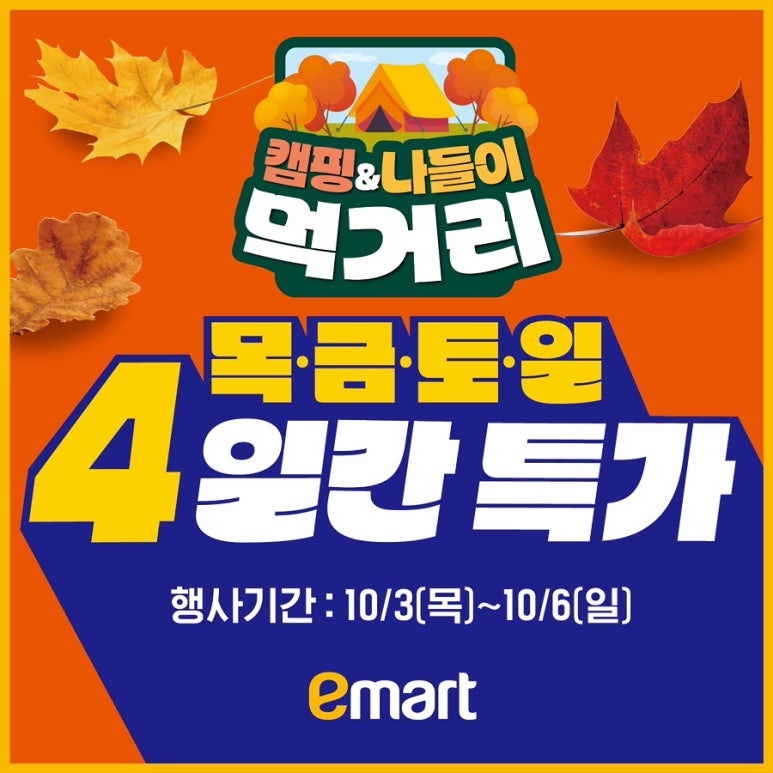 (주)이마트 충주점 이미지