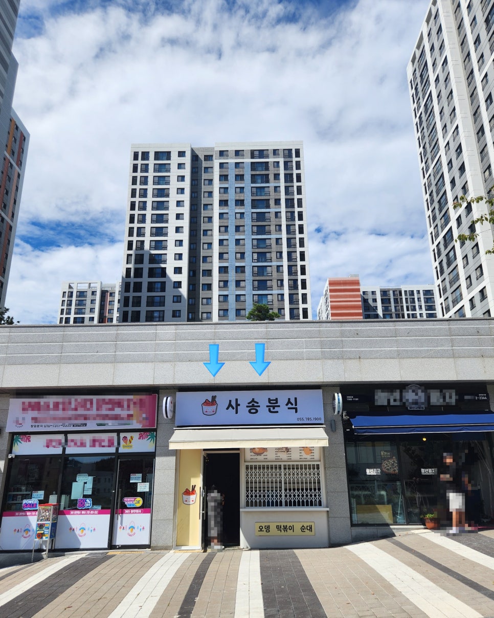 사송분식 이미지