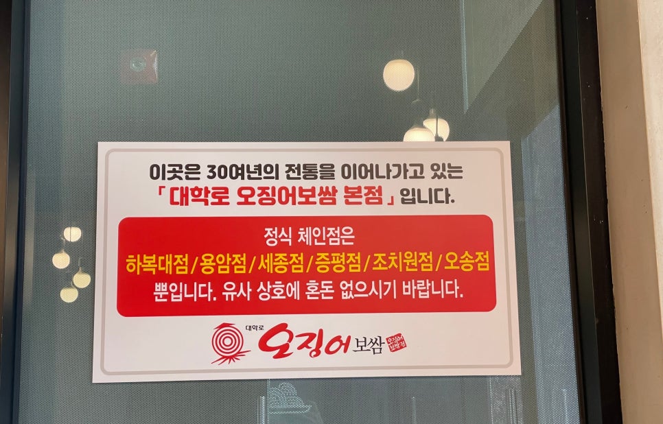 대학로 오징어보쌈(증평점) 이미지