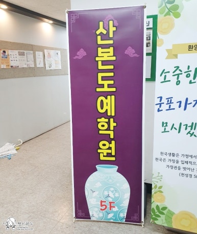 산본도예학원 이미지