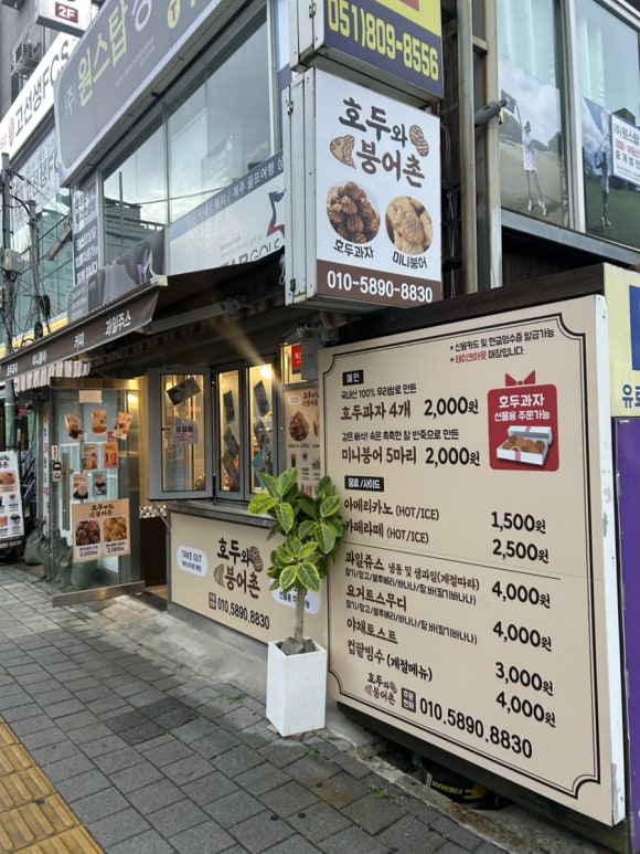 호두와 붕어촌 이미지