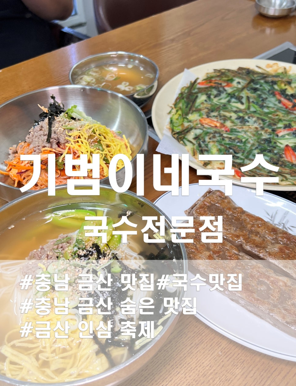 기범이네국수 이미지