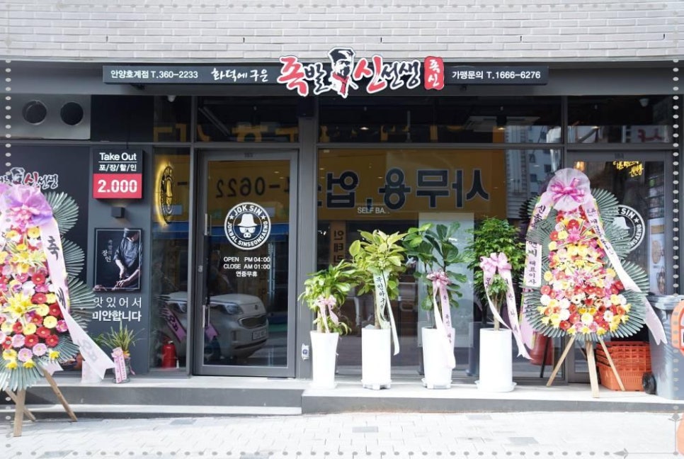 족발신선생안양 이미지
