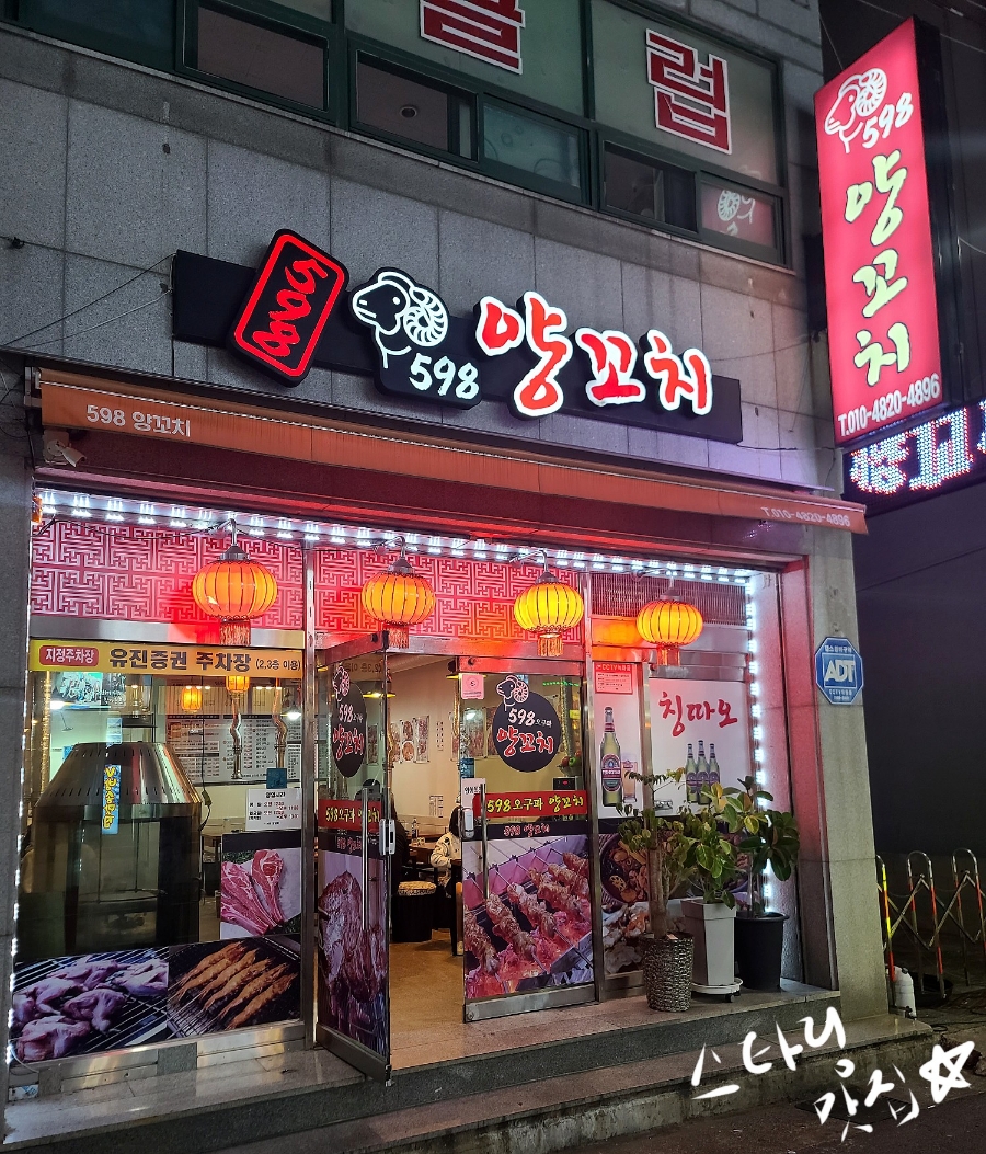 598양꼬치 이미지
