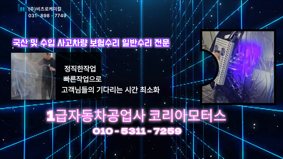 바른자동차공업사 이미지