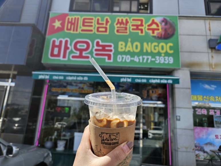 베트남쌀국수바오녹 이미지
