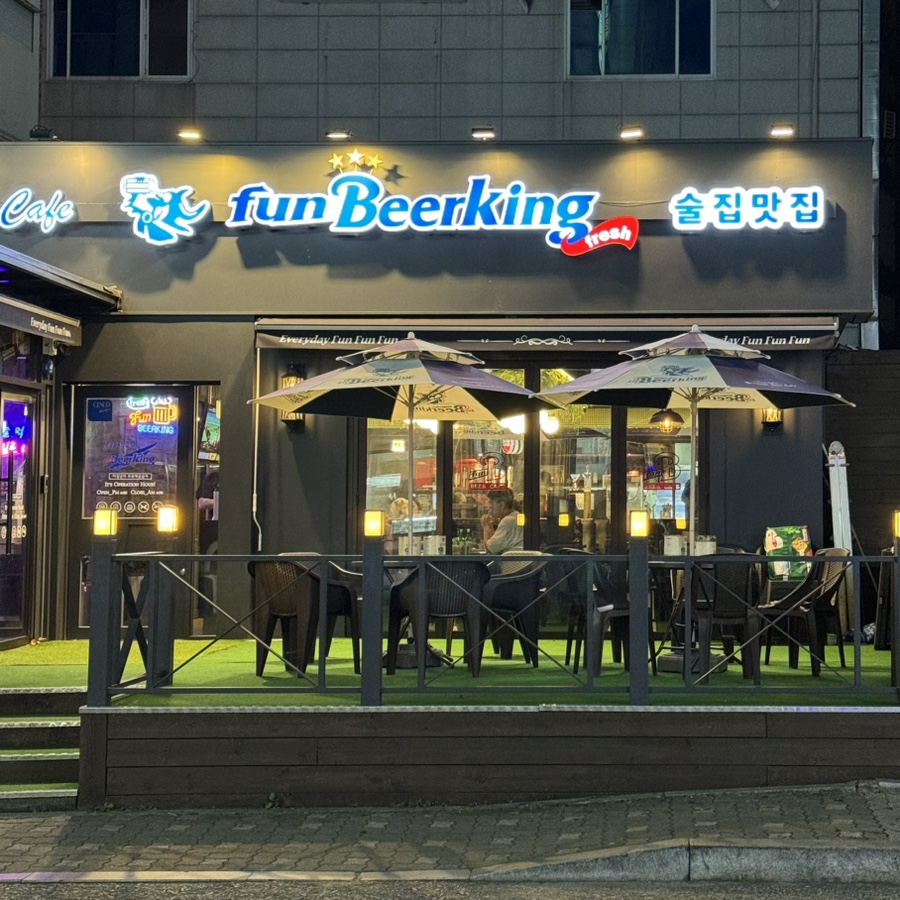 펀비어킹(당동점) 이미지