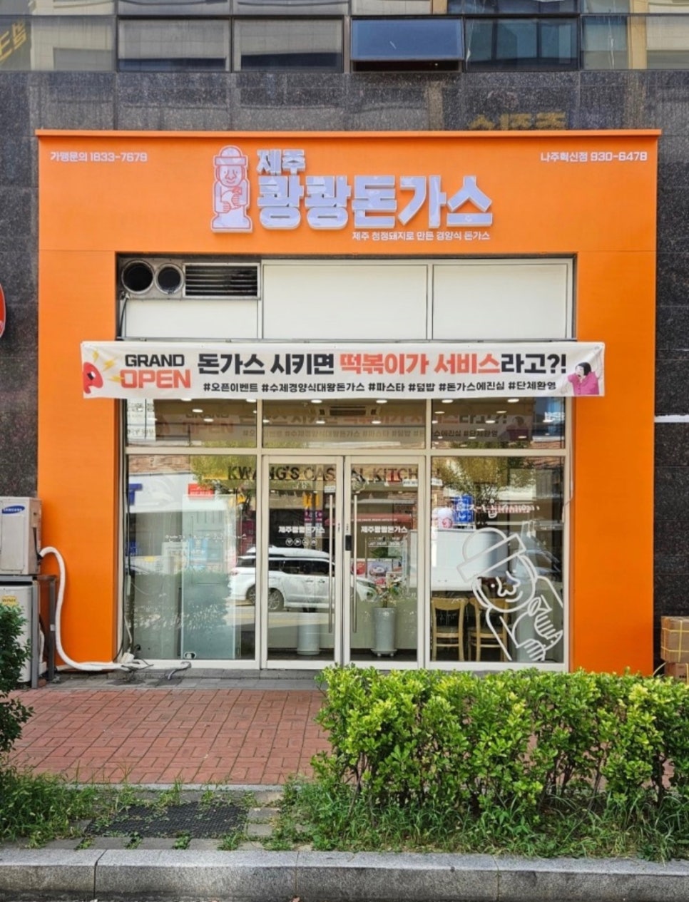 제주쾅쾅돈가스 나주혁신점 이미지