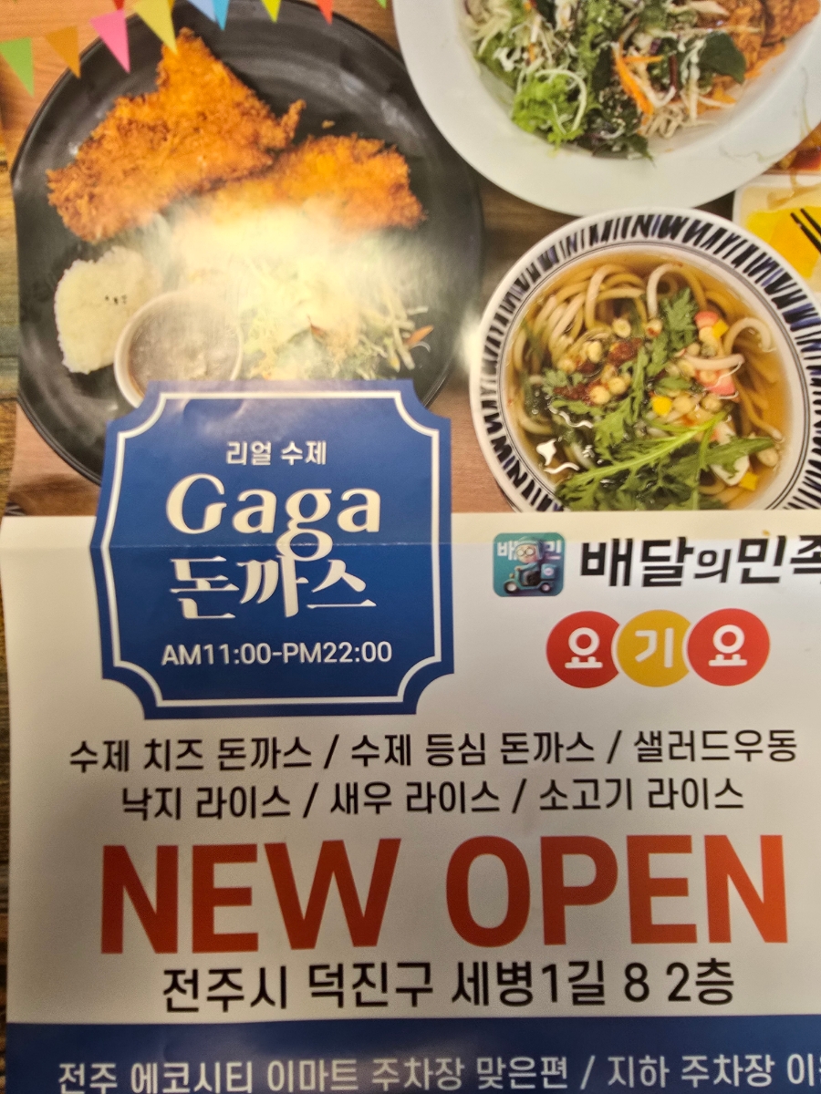 가가돈까스 이미지
