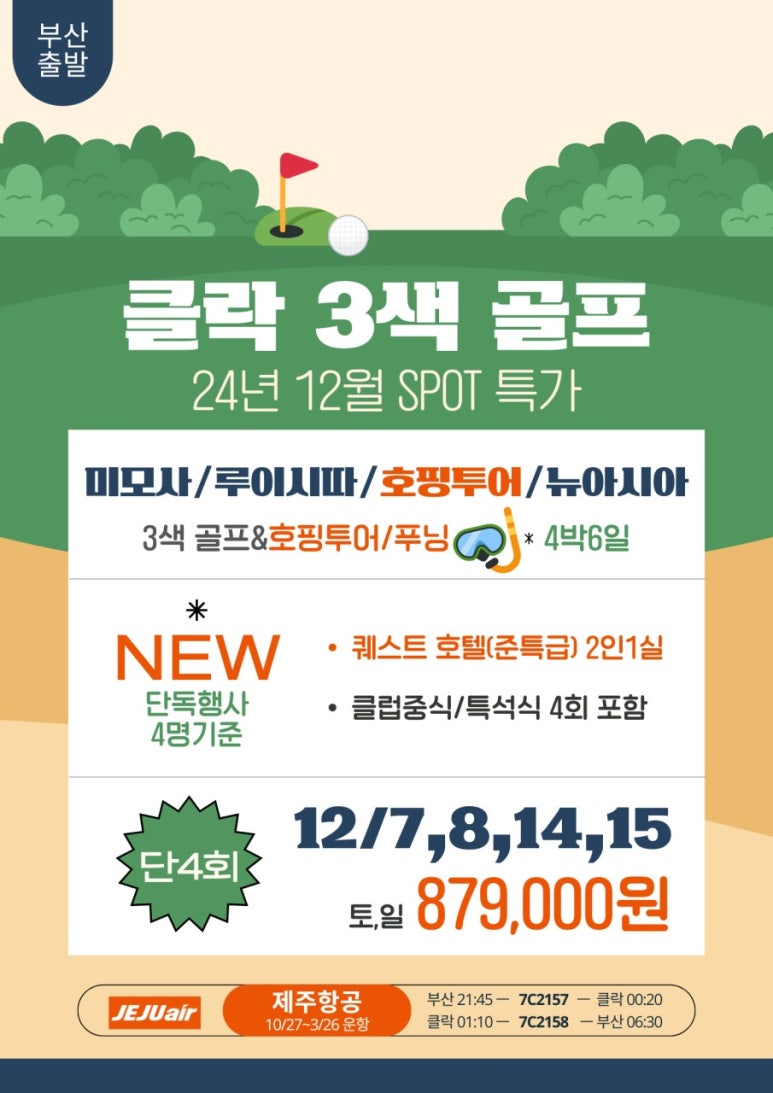 뉴해피여행사 이미지