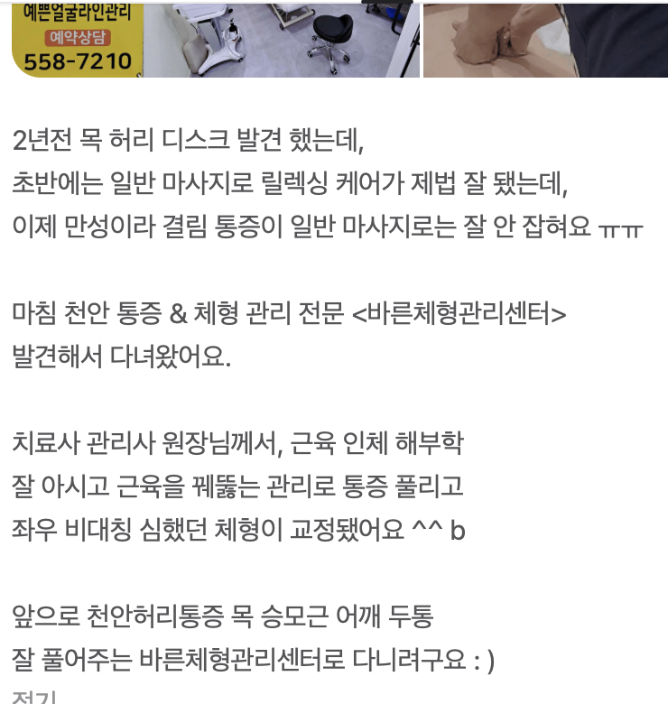 천안체형관리 이미지