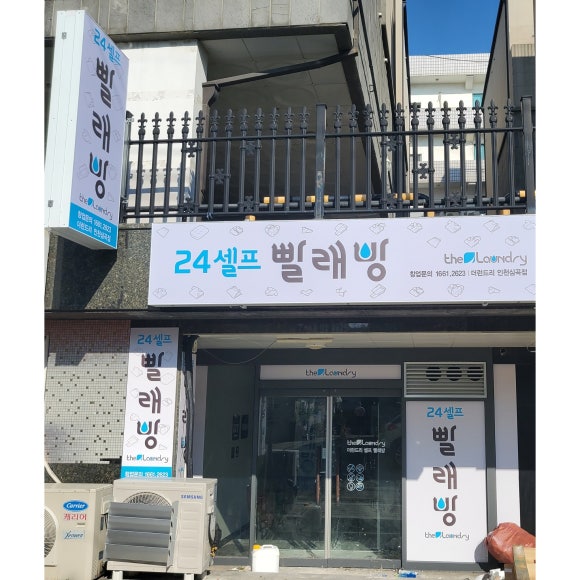 더런드리셀프빨래방 이미지
