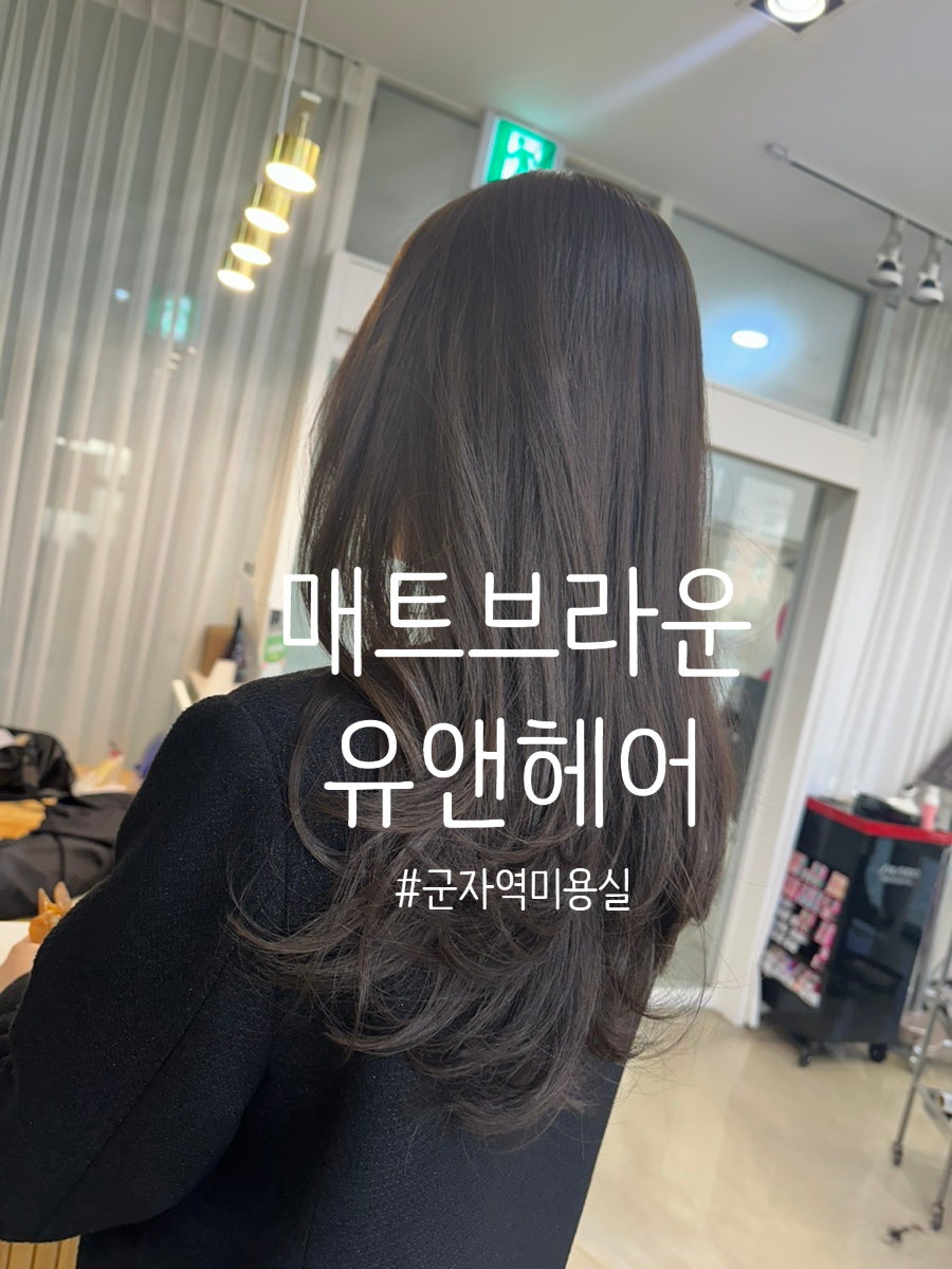 유앤헤어 이미지