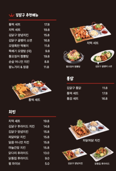 치킨왕 김닭구 이미지
