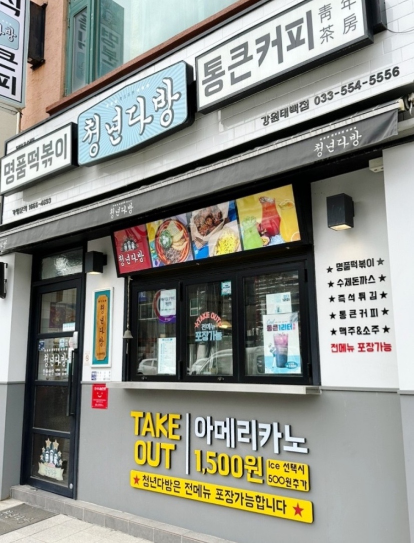 태백다방 이미지