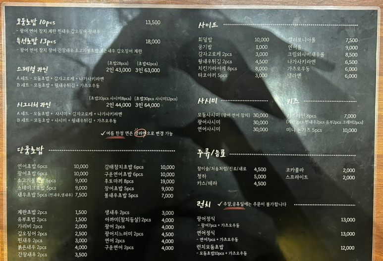 스시노백쉐프익산모현 이미지