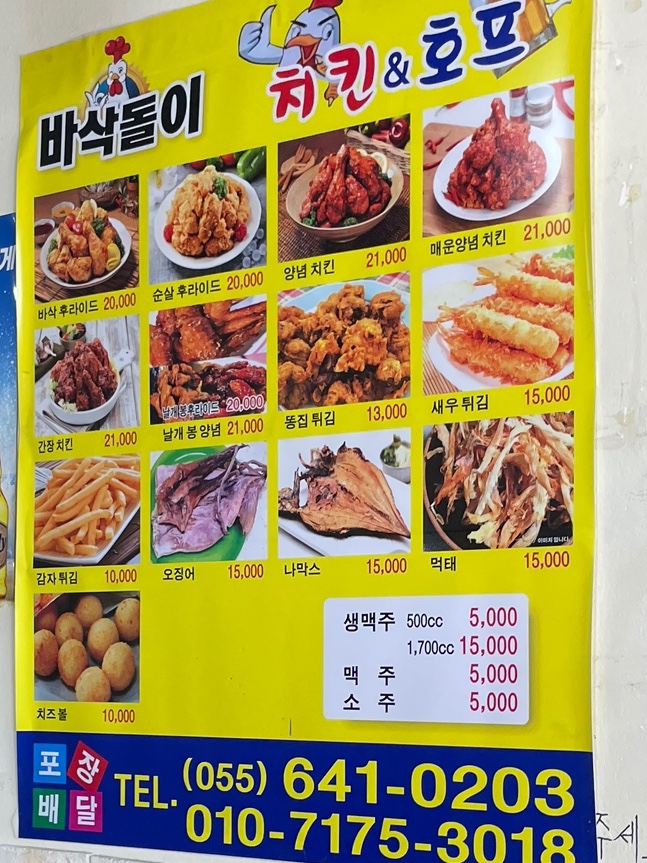 바삭돌이 이미지