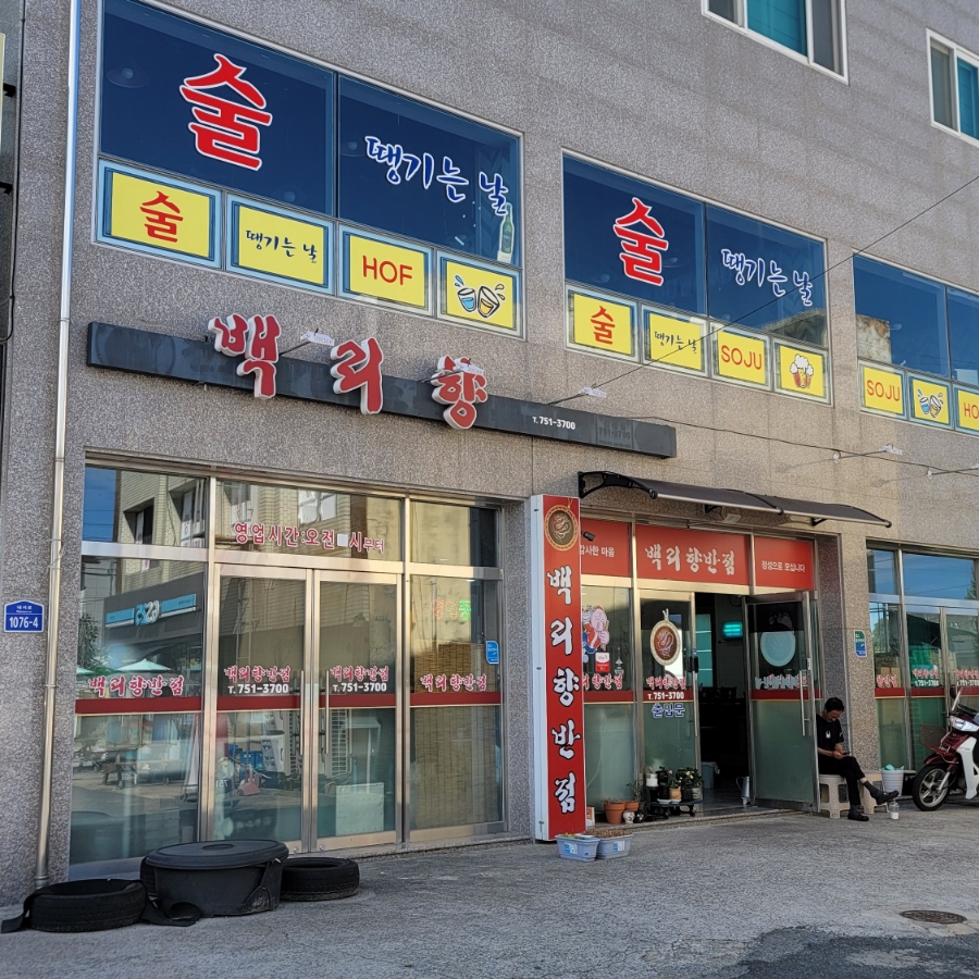 백리향반점 이미지